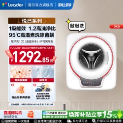 Leader 海尔智家 壁挂洗衣机全自动小型 挂壁式内衣婴儿洗除菌3KG 一级能效TQGM30-B833U1
