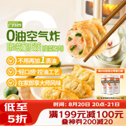 广州酒家 脆皮饺子(韭菜猪肉)240g*2袋 16个 下午茶小吃夜宵早餐煎饺火锅