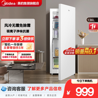 美的 无霜王136L立式冰柜家用全冷冻冷柜风冷无霜母乳一级节能冰箱
