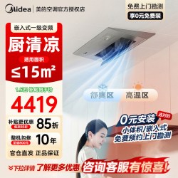 美的 厨房专用空调嵌入式大1.5匹一级家用集成吊顶式厨房空调FG100