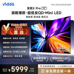 Vidda 发现X Pro 2026系列 75VX5Q-PRO 液晶电视 75英寸 4K