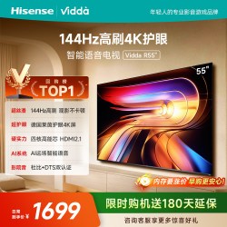 Vidda R 2025款 55V1KD-R 液晶电视 55英寸