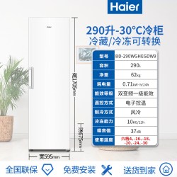 海尔 立式冷冻冰柜335升/290L家用风冷无霜抽屉式大容量全冷藏一级