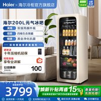 海尔 暖藏 冷藏柜  象牙米 200L