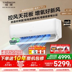 海信 KFR-35GW/X730UPro-X1 新风增氧 AI省电 壁挂式空调