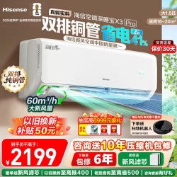 海信 KFR-35GW/X300Pro-X1 新一级能效 壁挂式空调 1.5匹