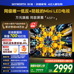 创维 电视S65E 65英寸S系列“0”卡顿电视机120Hz高刷 3+32G 4K声控全面屏智能液晶 65英寸
