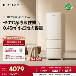 小吉 BCD-JY402W2 双变频风冷无霜 402L 奶酪白 三门冰箱