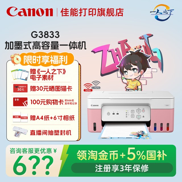移动端：佳能 G6080 彩色喷墨一体机 黑色