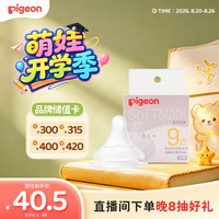 贝亲 自然实感第3代系列 BA133 启衔奶嘴 LL 9月+