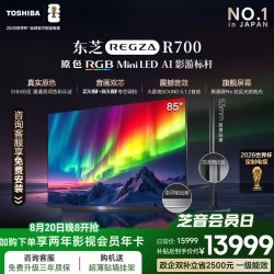东芝 R700SF系列 原色RGB MiniLED 75英寸电视