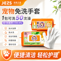 JCZS 宠物免洗清洁手套猫咪狗专用湿纸巾除臭免洗澡干洗神器擦 3包