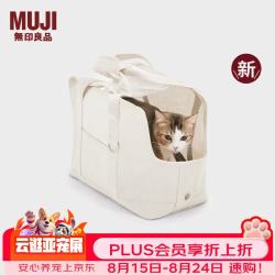 無印良品 MUJI 聚酯纤维棉麻混纺 宠物包宠物用品 便携外出42*22*30cm