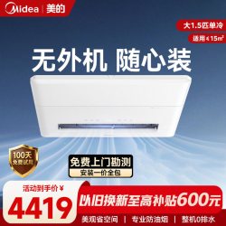 美的 厨房空调一体式无外机家用厨房专用防油烟空调1.5匹官方正品