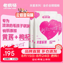 老疯杨 爱心猫粮救助粮关爱流浪猫鲜鸡肉营养成幼猫全价通用4.5kg*3