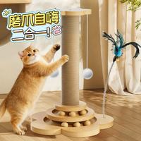 欢宠网 猫抓柱猫抓板猫爬架猫玩具猫咪立式剑麻自嗨解闷神器猫猫小猫幼猫