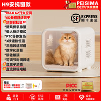 PEISIMA 智能恒温宠物烘干箱猫咪狗狗洗澡烘干神器H9 升级款