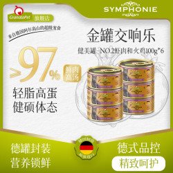 石榴交响乐 金交猫罐头主食幼猫成猫德国原装进口德国湿粮100g*6罐