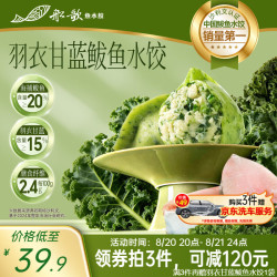 船歌鱼水饺 羽衣甘蓝鲅鱼水饺 528g/盒 生鲜速冻饺子