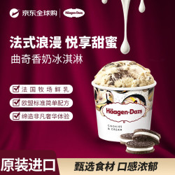 哈根达斯 Haagen-Dazs）哈根达斯曲奇香奶冰淇淋460ML/桶