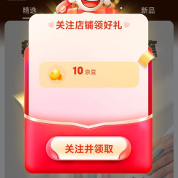 京东 fizz自营旗舰店关注10京豆