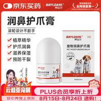拜达尔 宠物润鼻护爪膏狗狗润脚肉垫护爪霜猫咪鼻子防干裂脚底护理精华油