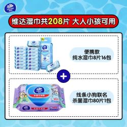 维达 湿巾家庭装 80片