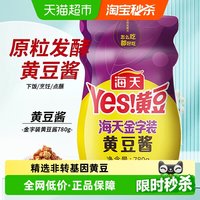 海天 YES！黄豆 金字装 黄豆酱