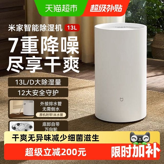 米家 VD30F-VA5A 30L/天除湿量 APP智能互联 除湿机