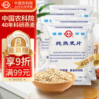 世壮 中国农科院营养早餐冲饮谷物纯燕麦片快煮无糖精食品需煮型350g*4
