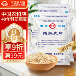 世壮 中国农科院营养早餐冲饮谷物纯燕麦片快煮无糖精食品需煮型350g*4