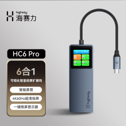 海赛力 智能屏显 扩展坞