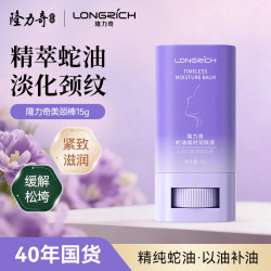 隆力奇 蛇油凝时润肤膏 15g