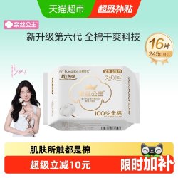 全棉时代 奈丝公主超净吸日用卫生巾 24.5cm*16片