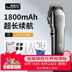 爱德华 宠物剃毛器狗狗电推剪理发器宠物美容造型电推子宠物店专业推子