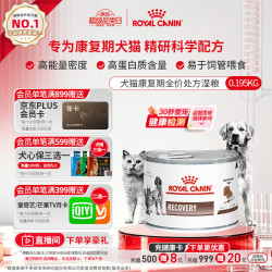 皇家 犬猫康复期VRC处方湿粮 营养补充术后绝育恢复AD处方罐头195g