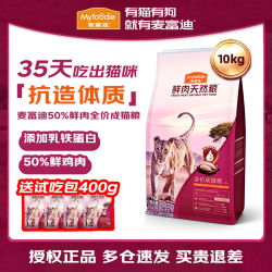 麦富迪 猫粮 50%鲜肉天然粮 乳铁蛋白全价鸡肉营养高蛋白冻干猫主粮