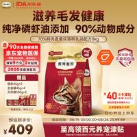 弗列加特 猫粮 磷虾油美毛 全价鲜肉天然粮 成猫粮乳鸽味8kg