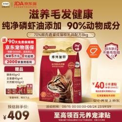 弗列加特 猫粮 磷虾油美毛 全价鲜肉天然粮 成猫粮乳鸽味8kg