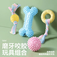 HELLOJOY 狗狗软胶磨牙玩具4件套