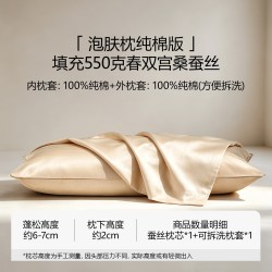 邵氏家纺 100%桑蚕丝枕护颈椎 A类低软枕头枕芯纯棉枕套成人一对 泡肤枕