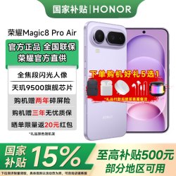 荣耀 Magic8 Pro Air 5G手机 12GB+512GB 仙紫