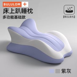 BULULOM 床上趴睡枕床上靠背垫趴着玩手机专用枕头多功能俯卧位躺枕趣玩枕