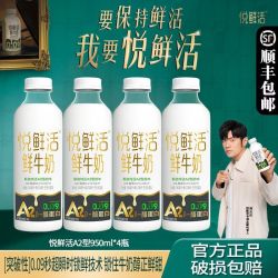 悦鲜活 A2β-酪蛋白低温鲜牛奶 950ml*4瓶
