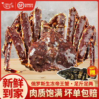 鲟好物 俄罗斯帝王蟹冰鲜冷冻帝皇蟹大螃蟹生鲜 海鲜水产节日礼盒 3.6-4斤/只