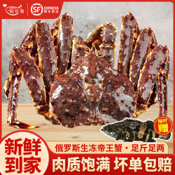 鲟好物 俄罗斯帝王蟹冰鲜冷冻帝皇蟹大螃蟹生鲜 海鲜水产节日礼盒 3.6-4斤/只