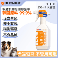 拜狮驱猫神器防猫上床乱尿驱赶狗喷雾剂防猫抓橘子味宠物猫咪禁区喷雾 驱离剂350ml