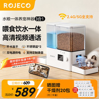 罗杰克 宠物自动喂食饮水一体机猫咪智能喂食器可视频语音猫狗粮定时定量