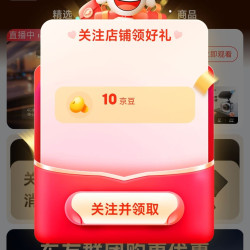 京东 关注10京豆 神眸汽车用品自营旗舰店