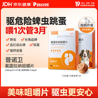 氟雷拉纳咀嚼片宠物狗狗驱虫药犬体内外一体跳蚤蜱虫中型犬普诺卫